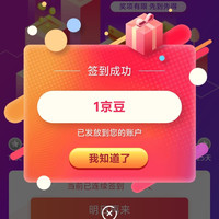 妇炎洁京东自营旗舰店首页右侧浮窗签到领京豆1豆