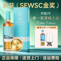 荣帝 单一麦芽威士忌 卓选1号国产威士忌酒礼盒装700ml