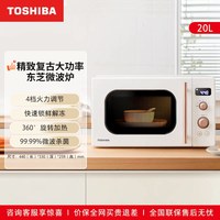 东芝 ER-VS2200 微波炉 20L 浅杏色