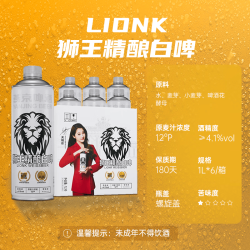 狮王 德式精酿白啤酒12度1L*6桶整箱清爽顺滑夜宵烧烤解腻球赛畅饮