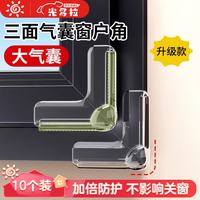 光多拉 断桥铝窗户防撞护角防磕碰透明气囊包角门脚玻璃尖角保护套神器