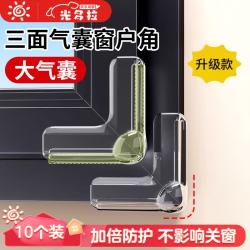 光多拉 断桥铝窗户防撞护角防磕碰透明气囊包角门脚玻璃尖角保护套神器