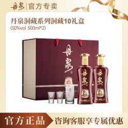 丹泉 广西丹泉酒50度洞藏10礼盒500ml*2瓶绵柔酱香型白酒