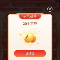 京东一分钱奥莱抽奖