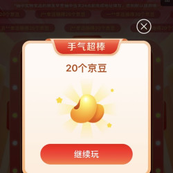 京东一分钱奥莱抽奖