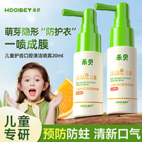 禾·贝 禾贝（HOOLBEY）婴幼儿口腔清洁喷雾抑菌防蛀含氟口腔护理草莓味不辣口
