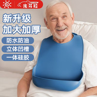 光多拉 老人吃饭围兜老年人专用硅胶饭兜成人喂饭大号围嘴口水兜