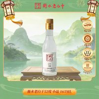 衡水老白干 52度小品165ml 新会员福利链接