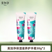 美加净 护手霜春夏不油腻保湿补水滋润防干裂正品官方旗舰店大容量