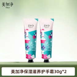 美加净 护手霜春夏不油腻保湿补水滋润防干裂正品官方旗舰店大容量