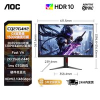 AOC 27英寸 2K高清 180Hz HDR10 快速液晶1ms 广色域 旋转升降 曲面电竞电脑显示器 CQ27G2X
