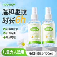 禾·贝 禾贝驱蚊液花露水防蚊喷雾喷雾叮咬止痒消肿登革热基孔肯雅热驱蚊液