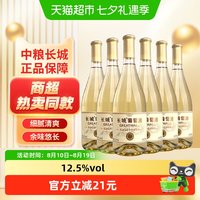 88VIP：长城葡萄酒 中粮长城干白葡萄酒龙山山谷750ml×6瓶日常佐餐Greatwall/长城