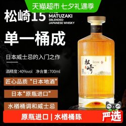 松崎 15调和型威士忌日本原瓶进口单一桶陈威士忌酒单桶陈年日威