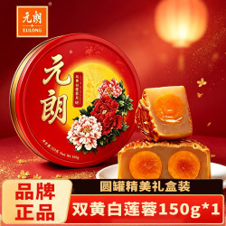 元朗 双黄白莲蓉广式月饼150g粤港澳风味蛋黄中秋送礼企业批发团购散装 双黄白莲蓉150g*1枚