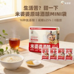 米婆婆 MINI随手袋米酒小袋装醪糟640g袋装原味米酿小包装甜香酒酿