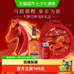 大摩 食品/DALMORE 12年苏格兰单一麦芽威士忌马年520礼盒