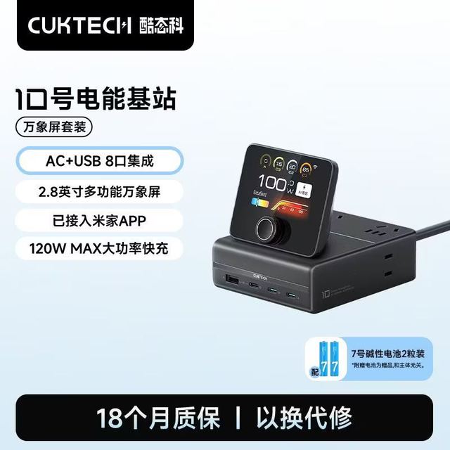酷态科 10号电能基站 120W氮化镓快充 桌面充电站
