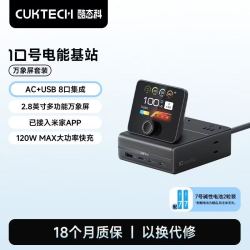 酷态科 10号电能基站 120W氮化镓快充 桌面充电站