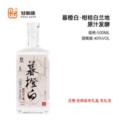 宝橘 暮橙白柑桔白兰地甘果康40度500ml水果蒸馏酒
