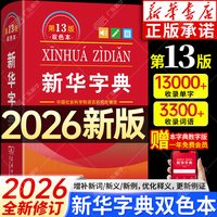 《新华字典》