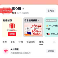 京东圈子保心圈关注5京豆+发帖10京豆