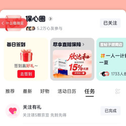 京东圈子保心圈关注5京豆+发帖10京豆