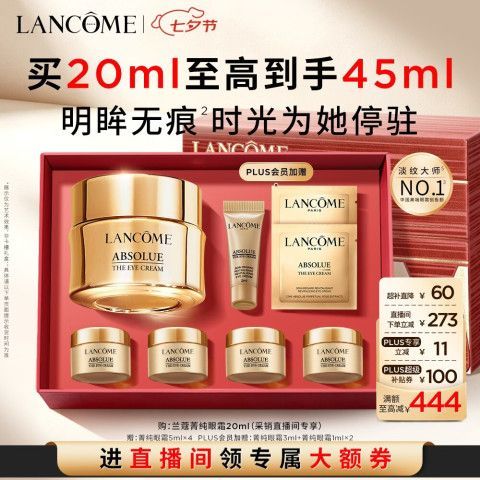 送礼佳品：兰蔻 菁纯眼霜 20ml（赠25ml 到手45ml）