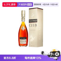 人头马 Remy Martin/人头马 CLUB350ml 优质香槟区干邑 正品行货