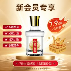 迎驾贡酒 迎驾金星42度75ml品鉴酒超值馈赠