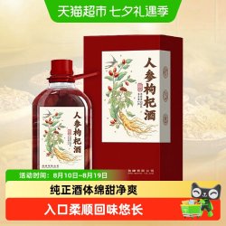 劲酒 劲牌52度人参枸杞酒2.4L高度酒水浸泡酒自饮送礼劲酒玻璃瓶礼盒装