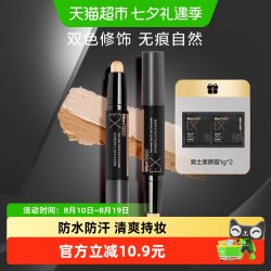 曼秀雷敦 包邮曼秀雷敦男士EX理容专用遮瑕膏遮瑕棒自然修饰清爽面容