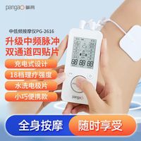 pangao 低中频脉冲电仪家用多功能按摩贴经络全身疗颈椎腰部理针按摩器灸