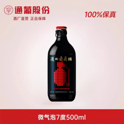 通化葡萄酒 通化山葡萄酒气泡酒甜型小甜酒甜红酒女士起泡微醺官方正品旗舰店
