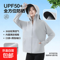 京东京造 夏季新款冰丝防晒衣女男防紫外线薄款透气户外防晒服空调服 浅灰