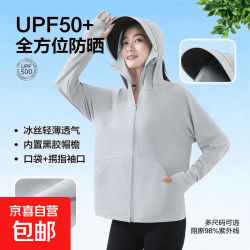 京东京造 夏季新款冰丝防晒衣女男防紫外线薄款透气户外防晒服空调服 浅灰