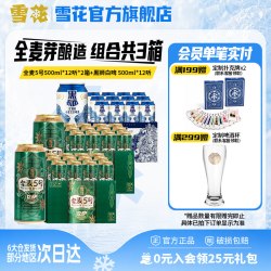 雪花 啤酒 全麦5号 500ml*12听*2箱+黑狮白啤 500ml*12听 组合装