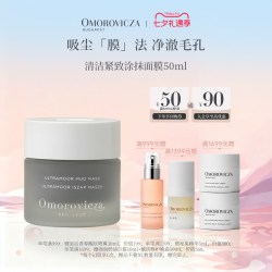 Omorovicza 清洁紧致涂抹面膜50ml保湿提亮控油临期