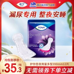 添宁 护你垫夜用390mm吸水巾漏尿用纸尿片女用卫生巾12片