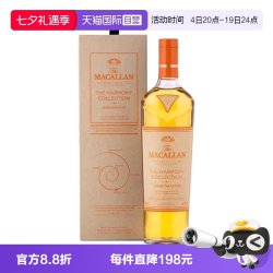 麦卡伦 臻味不凡琥珀奇境单一麦芽苏格兰威士忌酒