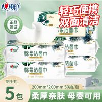 百亿补贴：心相印 洗脸巾50抽*5