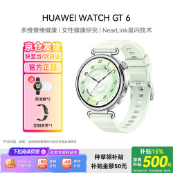 华为 WATCH GT 6 智能手表 多维情绪健康 全新骑行体验 41mm 薄荷青 表带+高清膜套装