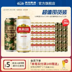 燕京啤酒 燕京小度特酿U8啤酒500ml*24听+9.3度迷彩罐500ml*12听