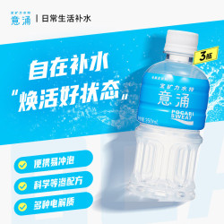 宝矿力水特 意涌电解质水饮料 350ml*3瓶装 运动饮料低糖低卡路里