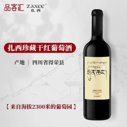 ZAXEE 扎西ZAXEE藏区2300/2560米珍藏大扎西赤霞珠干红葡萄酒伴手礼盒装