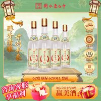 衡水老白干 白酒62度绿标纪念版白酒620ml*4瓶固态发酵纯粮酒白酒