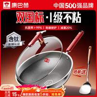 康巴赫 炒锅无涂层三代抑菌钛盾不粘锅家用少油烟平底锅电磁炉燃气灶通 0涂层