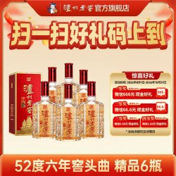 泸州老窖 精品六年窖头曲酒52度500ml*6