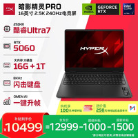 惠普 HyperX暗影精灵PRO 16 电竞游戏本笔记本电脑U7-251HX RTX5060 16G 1T QHD 240Hz