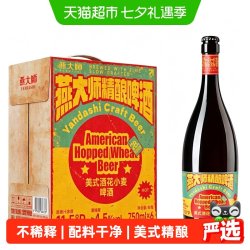 燕大师 美式酒花小麦精酿啤酒750ml*6瓶整箱玻璃瓶烧烤聚会送礼